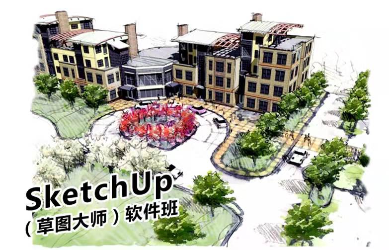 SketchUp草图大师培训（一个月）