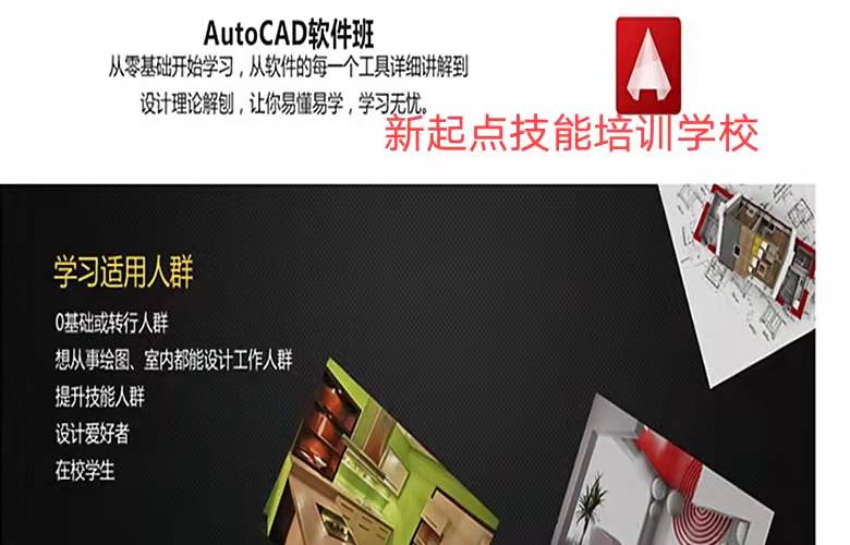 CAD短训班