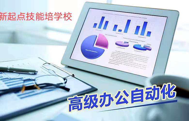 办公自动化
